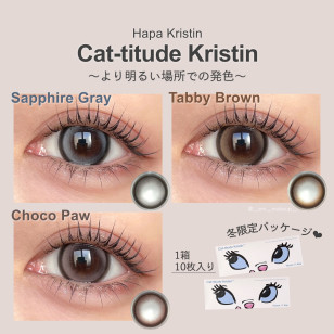 Cat-Titude Kristin 1Day — Tabby Brown 日抛 10片裝
